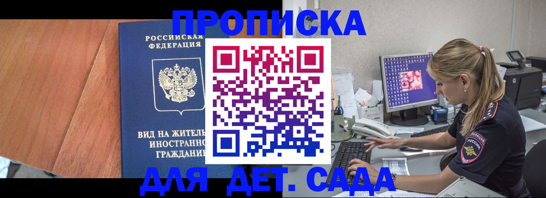 прописка ребенка в Симферополе