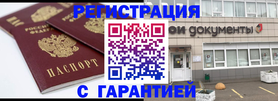 прописка паспорт в Симферополе