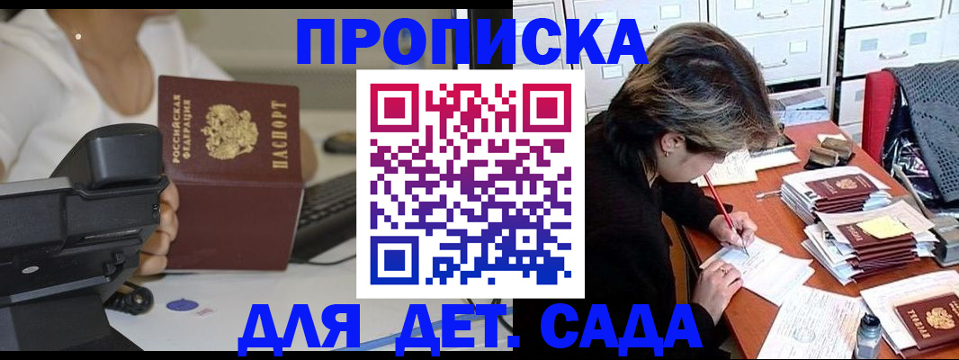 прописка в Симферополе