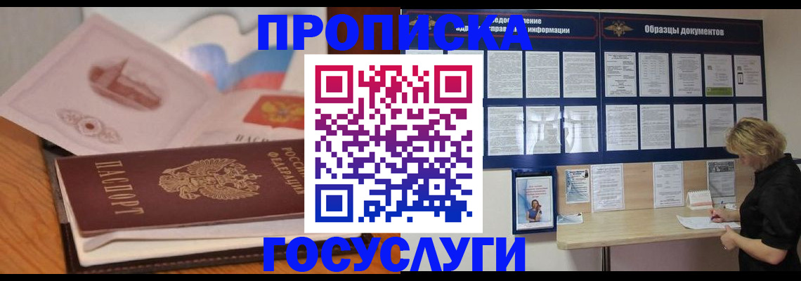 прописка штамп в Симферополе