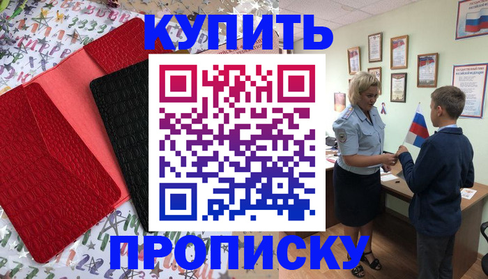 прописка регистрация в Симферополе