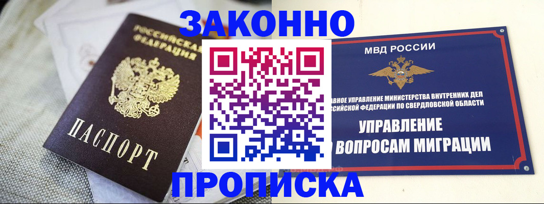 миграционный учет в Симферополе